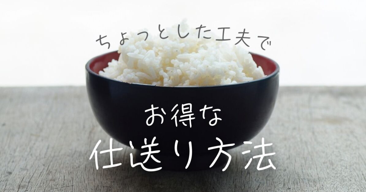 【節約＆便利！】進学・就職で家を出る子どもへの賢い仕送り方法