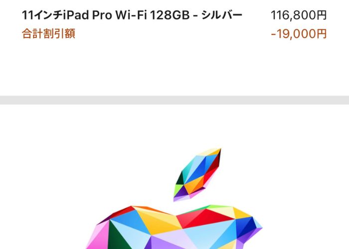 MacbookをAppleの学割でお得に購入する方法