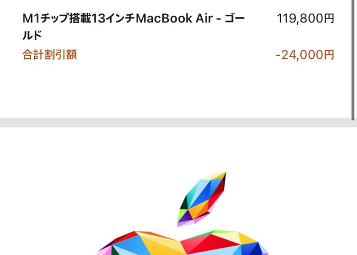 Macbookをappleの学割でお得に購入