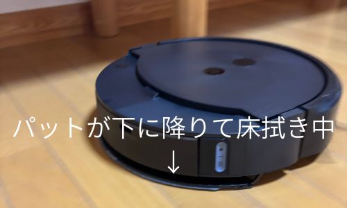ルンバ床拭きしている状況
