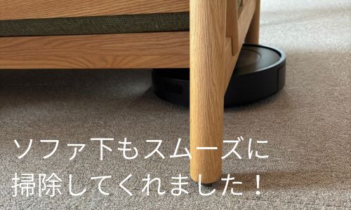 レンタルしたルンバでソファ下掃除ができました。