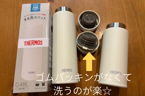 サーモスの水筒で飲み物代節約