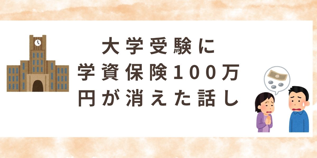 大学受験